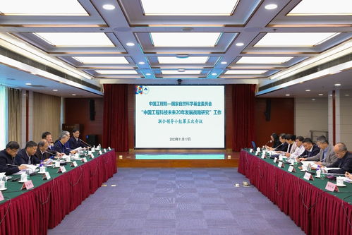 國(guó)家自然科學(xué)基金委員會(huì) 中國(guó)工程科技未來(lái)20年發(fā)展戰(zhàn)略研究 工作聯(lián)合領(lǐng)導(dǎo)小組第五次會(huì)議在京召開