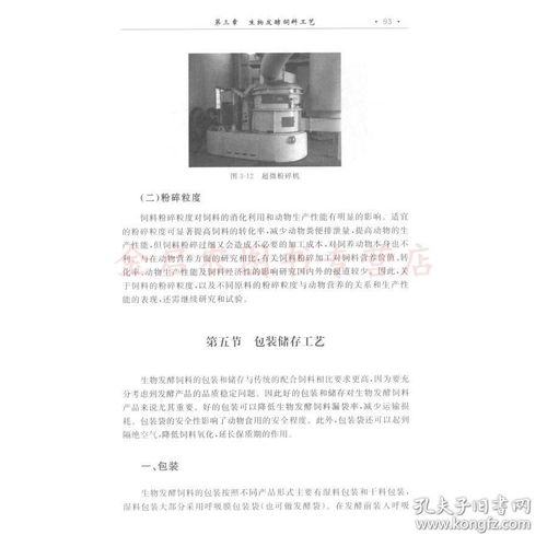 生物發(fā)酵飼料技術研究與生產(chǎn)應用