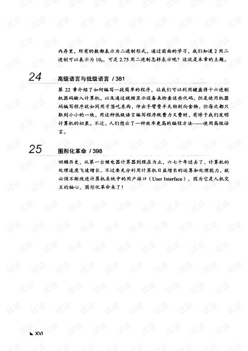 編碼 隱匿在計(jì)算機(jī)軟硬件背后的語言與開發(fā)之道