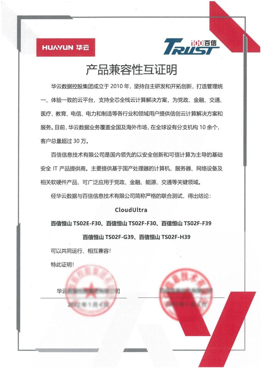 構(gòu)建中國云生態(tài) | 華云數(shù)據(jù)與百信完成產(chǎn)品兼容互認(rèn)證 攜手推動(dòng)信創(chuàng)產(chǎn)業(yè)高質(zhì)量發(fā)展